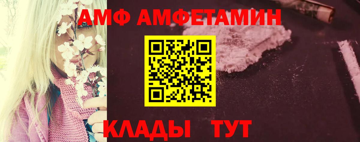 АМФ VHQ Астрахань