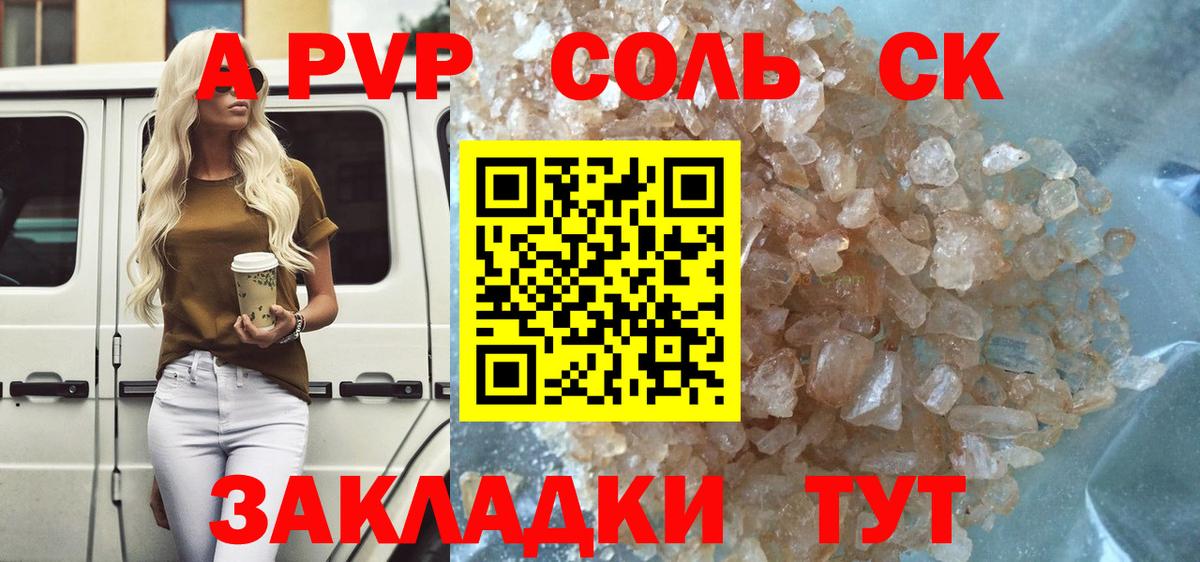 A-PVP мука Астрахань