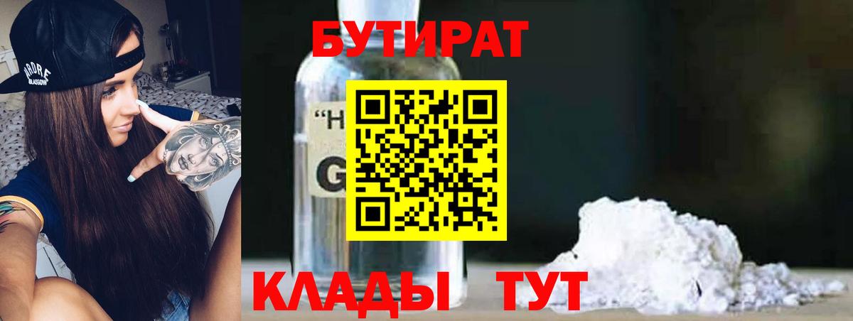 Бутират оксибутират  Вход с VPN  Астрахань 