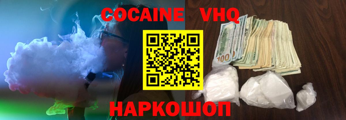 Астрахань  КОКАИН Fish Scale  Кокаин  Cocaine Эквадор  Вход с VPN 