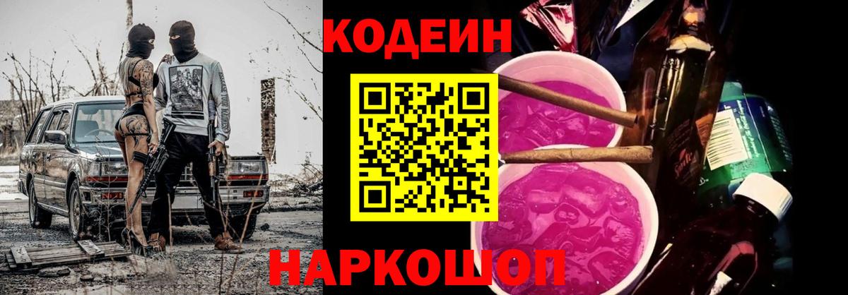 Кодеин Purple Drank  Кодеин Purple Drank  Вход с VPN  Астрахань 