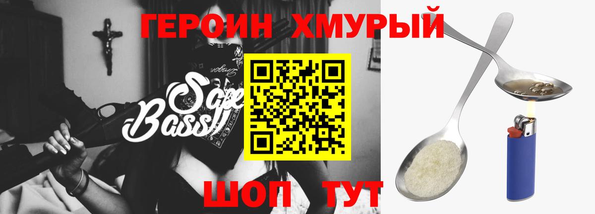 Героин герыч Астрахань