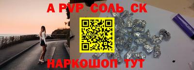 соль ск Апшеронск