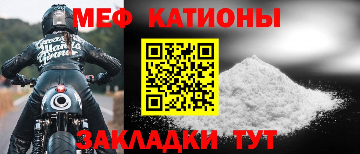 Меф мяу мяу мука Астрахань