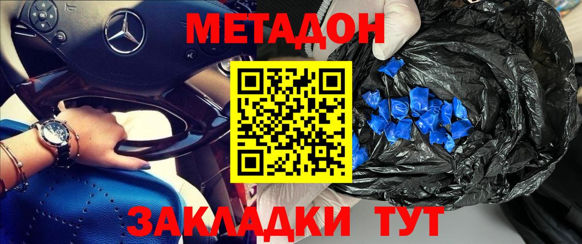 МЕТАДОН мёд Астрахань