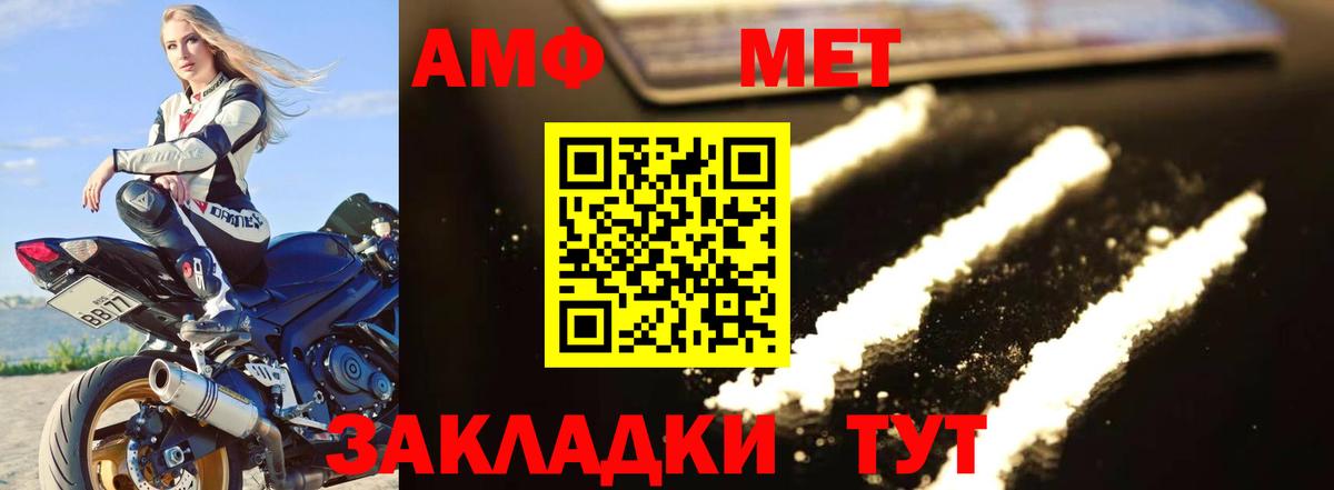 Метамфетамин мет  Вход с VPN  Первитин  Астрахань 